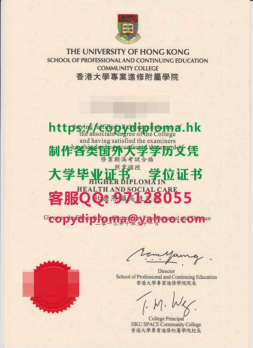 香港大學附屬學院學位證書樣本