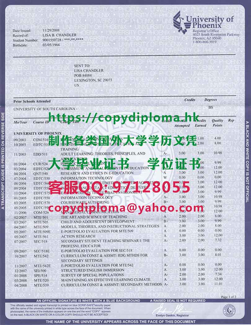 菲尼克斯大学成绩单范本