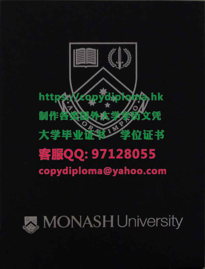 莫纳什大学学位证书范本