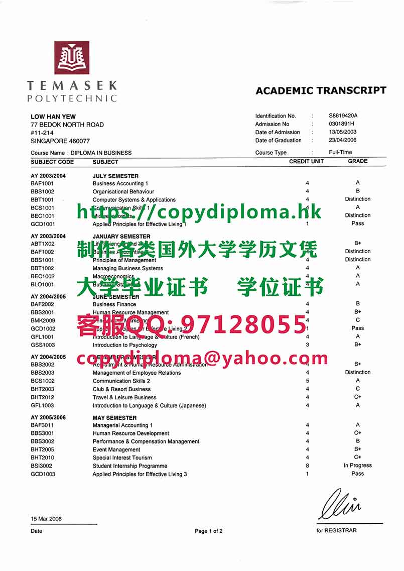 淡马锡理工学院成绩单模板