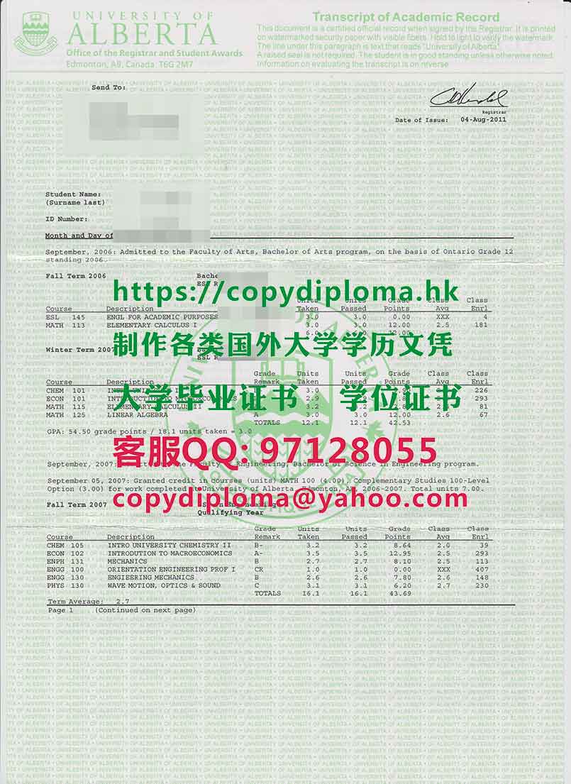 阿尔伯塔大学成绩单样板