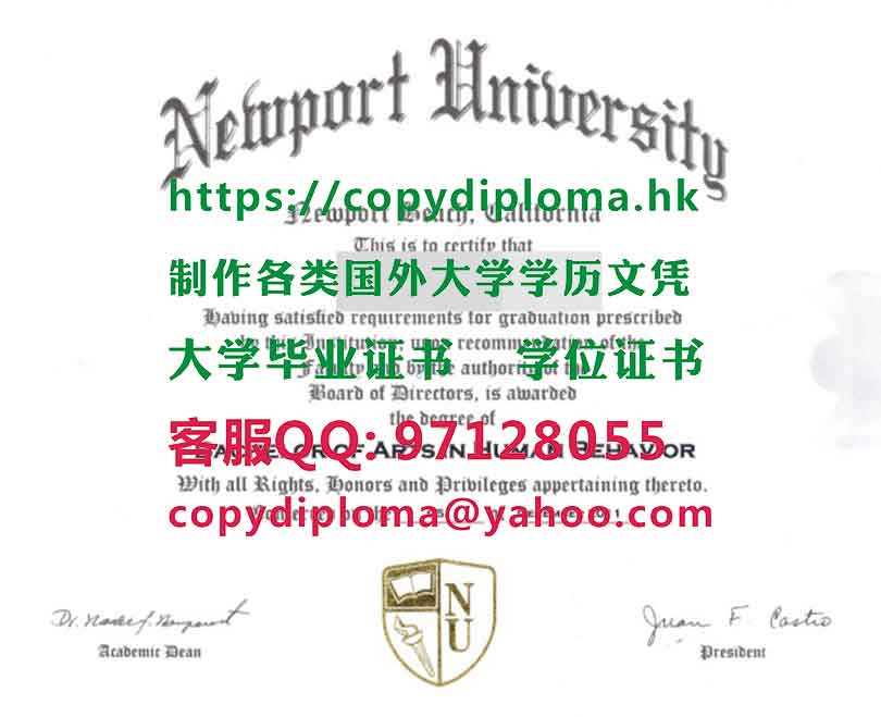 纽波特大学文凭样板