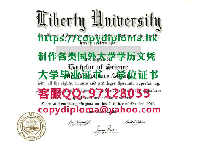 美国利伯缇大学文凭样本