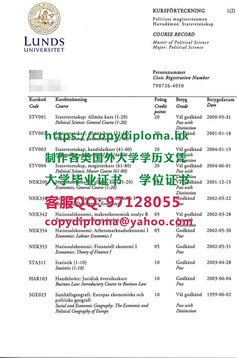 瑞典隆德大学成绩单样板