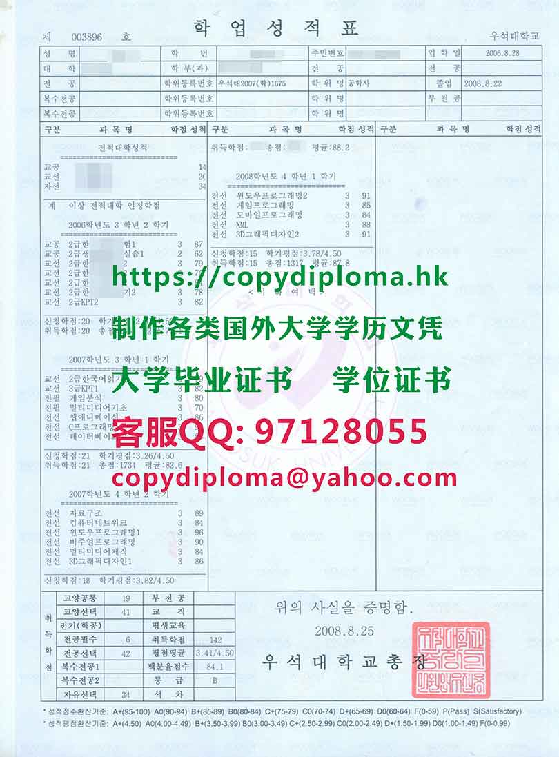 韩国又石大学毕业证书样本