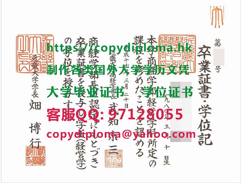 日本近机大学文凭样板 办理日本近机大学毕业证书 Kindai University 买文凭 买学历 买学位 文凭购买 买大学毕业证书 办理国外大学 毕业证书 办理国外学历认证 买证书 文凭汇