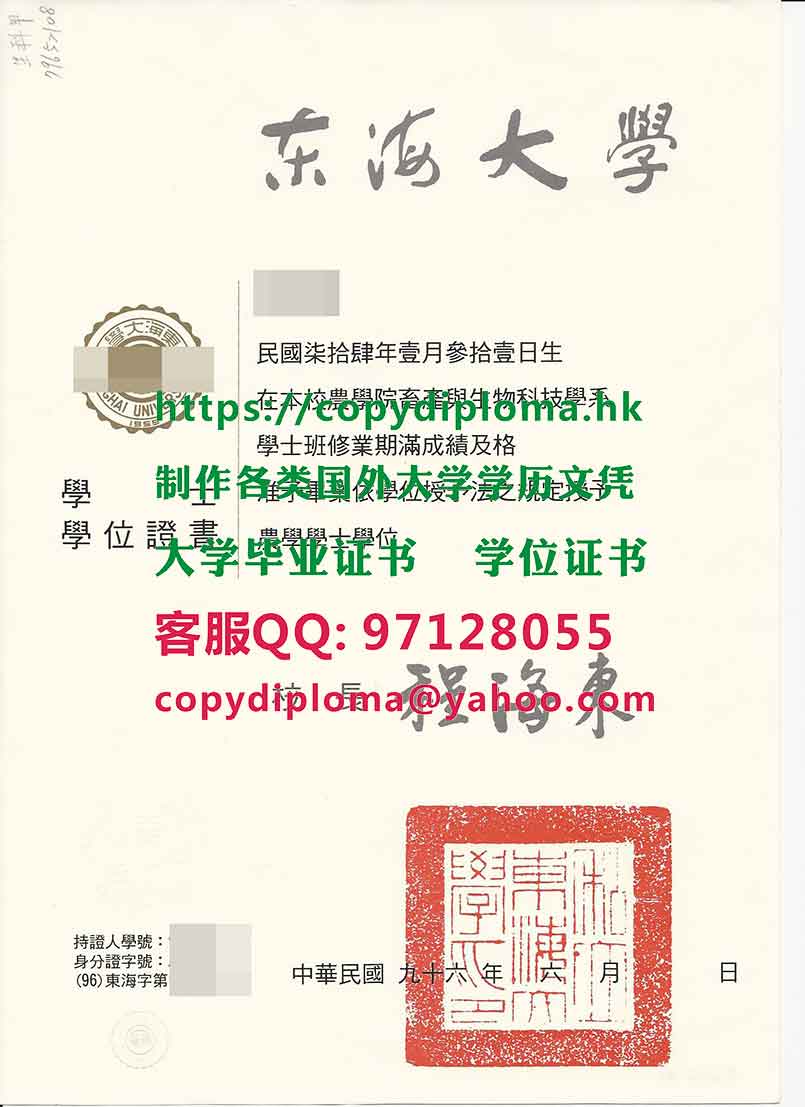 東海大學學士學位證書樣本