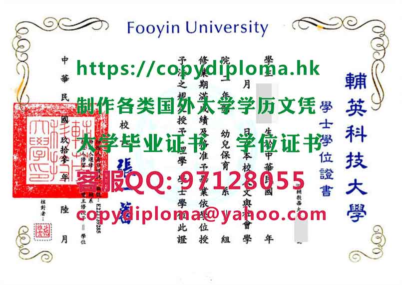 輔英科技大學學位證書範本