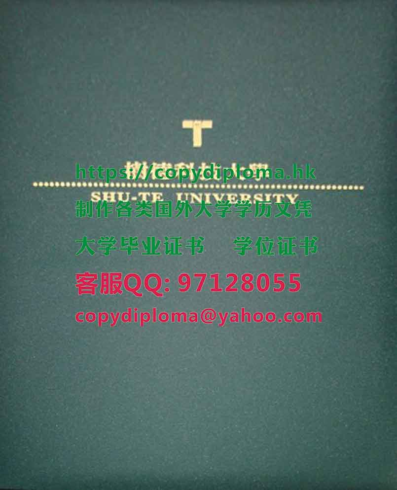 樹德科技大學畢業證書模板