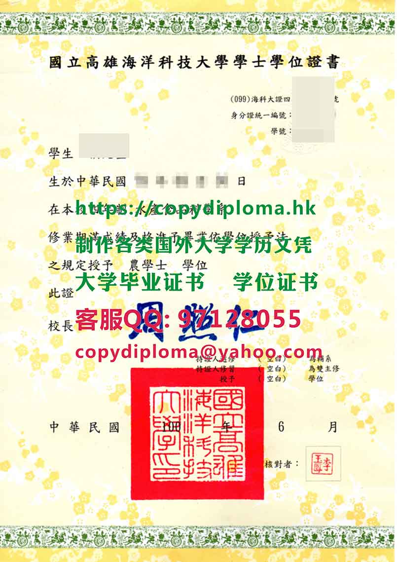 高雄海洋科技大學學位證書範本