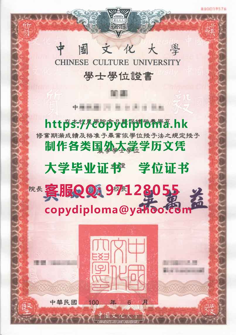 中國文化大學學士學位證書範本