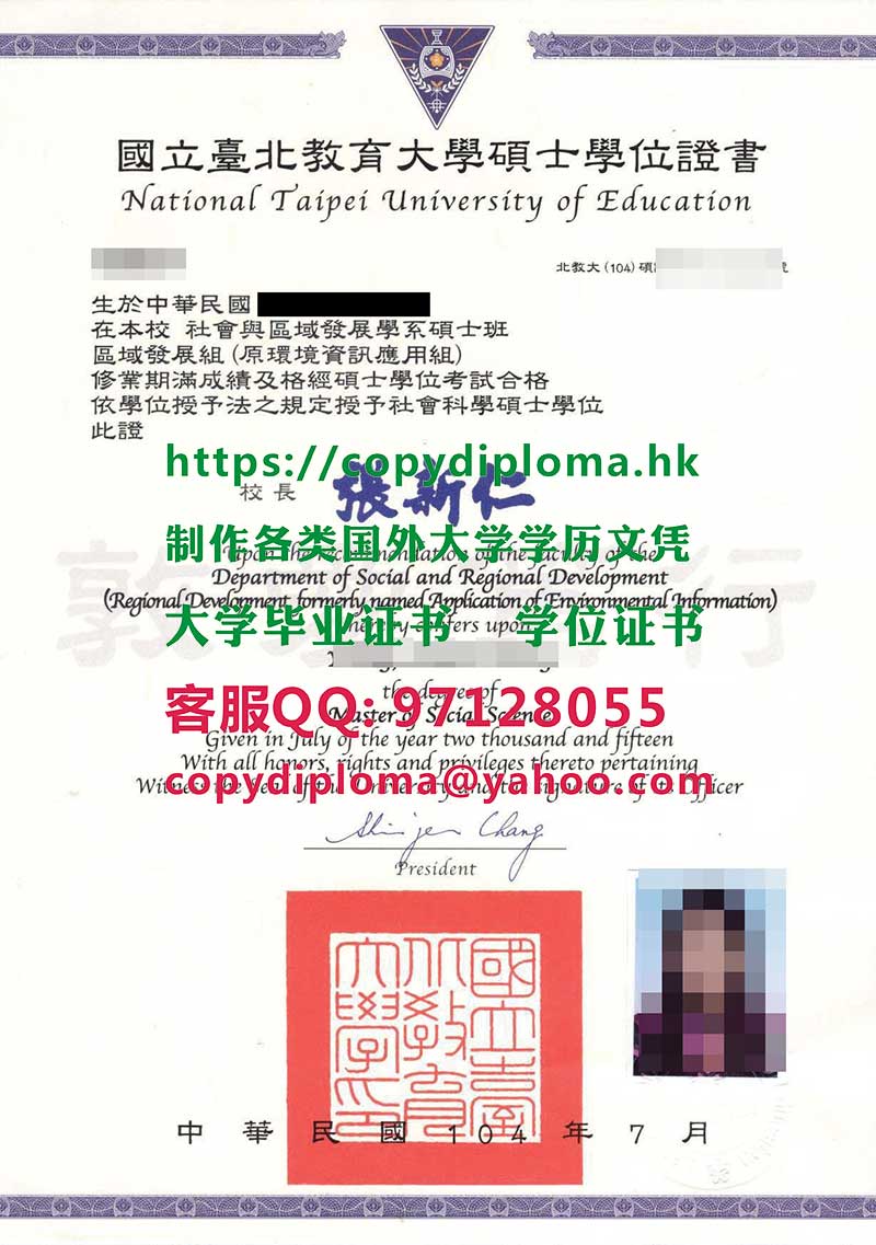 台北教育大学硕士学位证书样板