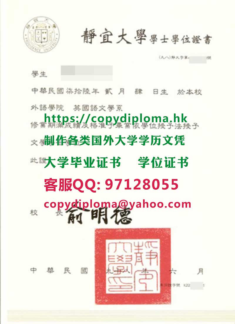 靜宜大學學士學位證書樣本