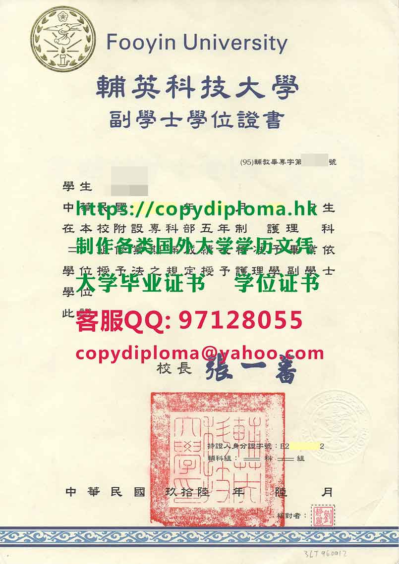 辅英科技大学副學士學位證書樣本