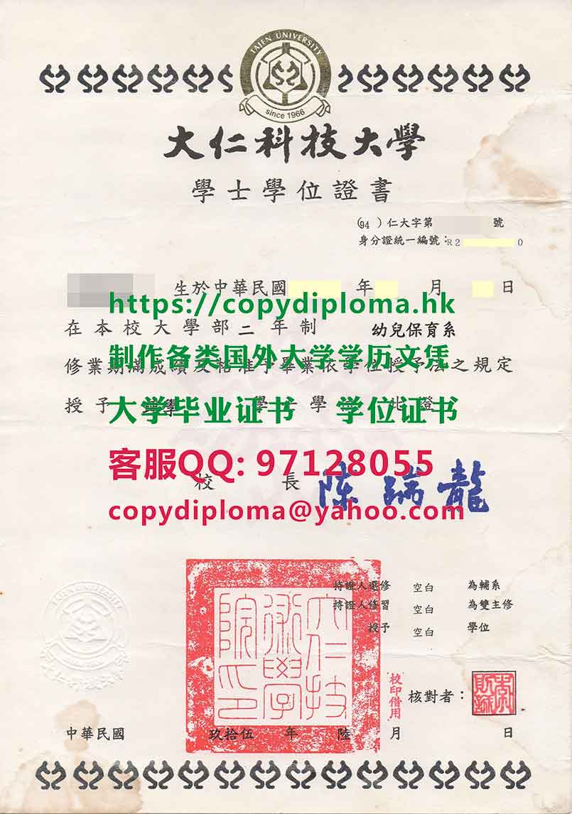 大仁科技大學學位證書樣本