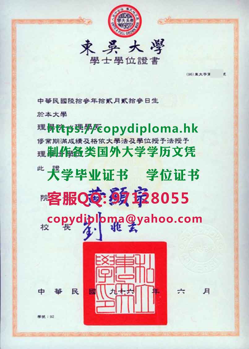 東吳大學學位證書範本