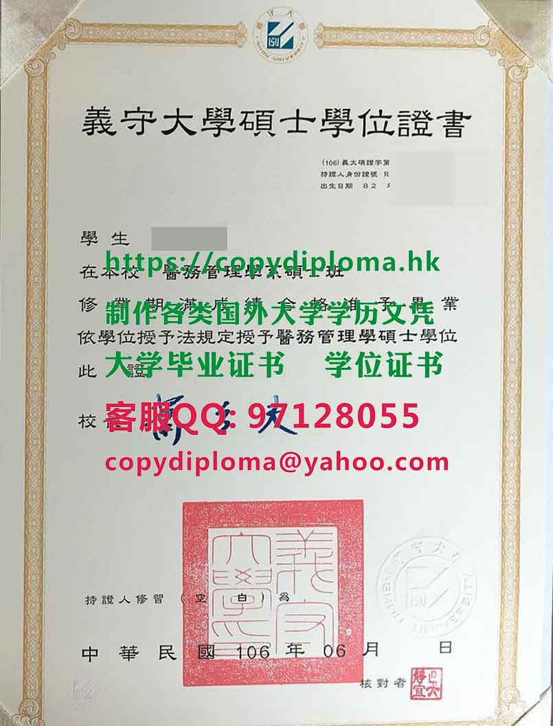 義守大學碩士學位證書範本