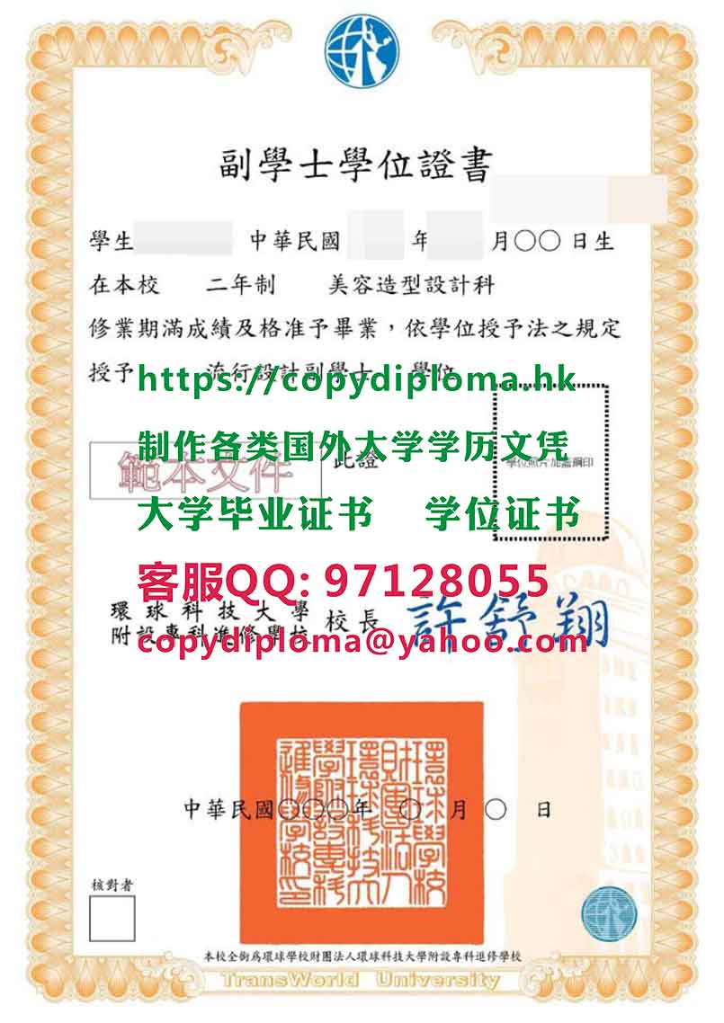 環球科技大學學位證書樣本