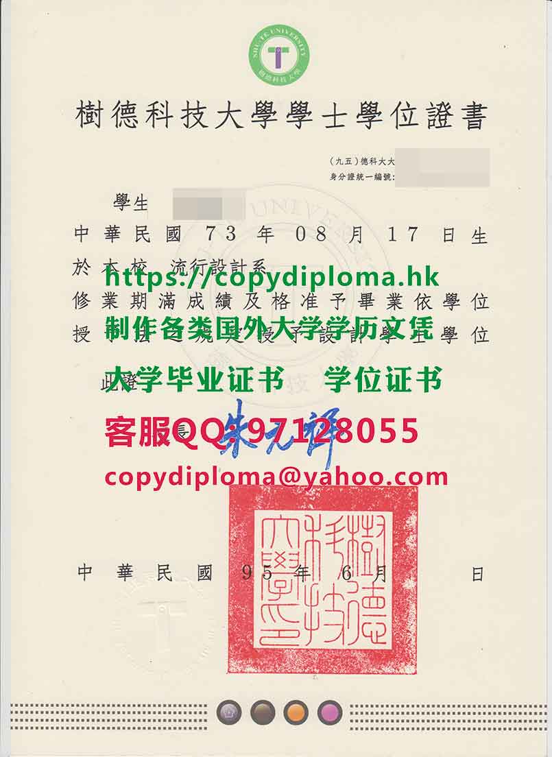 樹德科技大學學位證書樣本