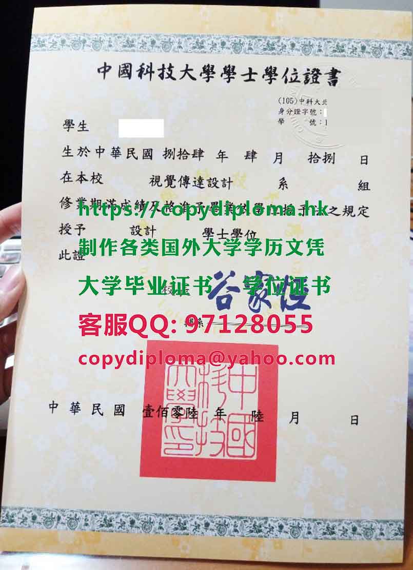 中國科技大學學位證書樣式 定制中國科技大學畢業證書 仿製中國科技大學學歷證書