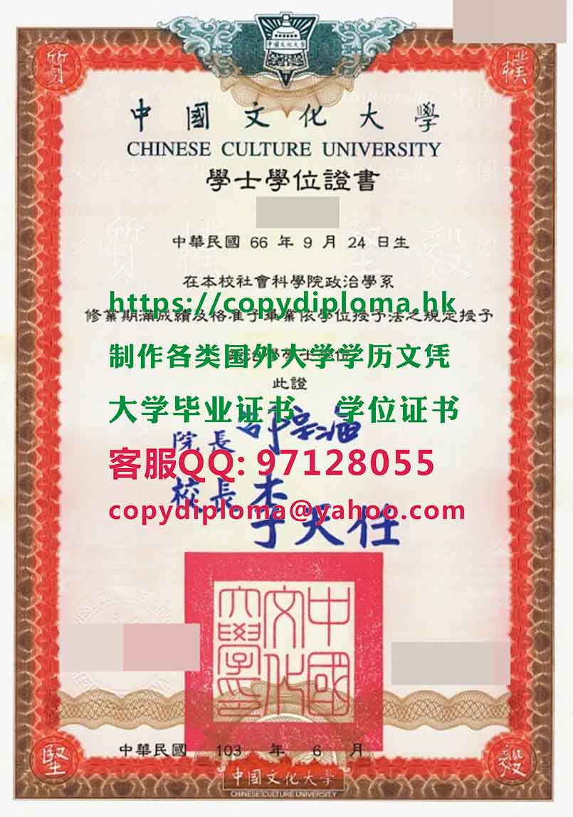 中國文化大學學位證書式樣