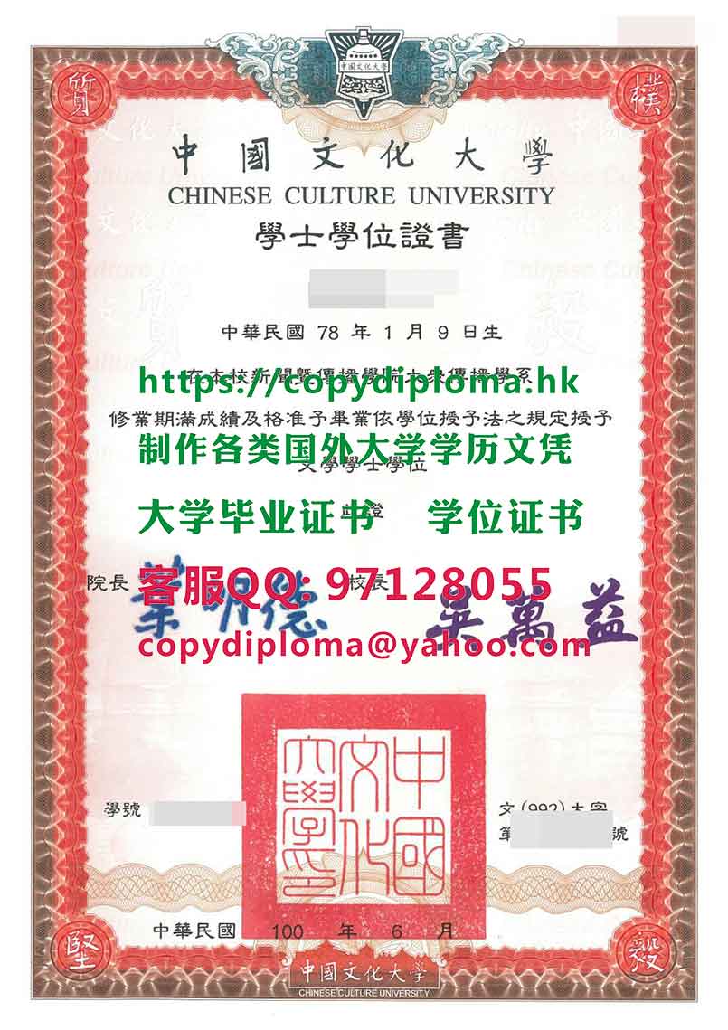 中國文化大學學位證書樣式