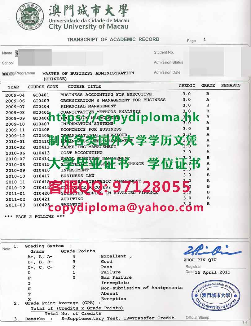 澳門城市大學英文成績單樣本