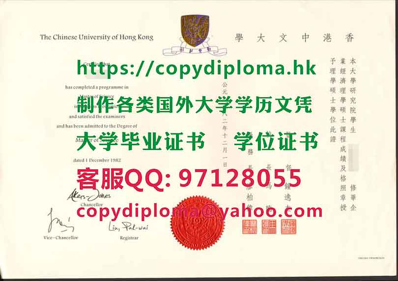 香港中文大學研究生畢業證書樣式