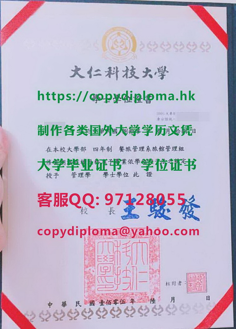 大仁科技大學學位證書樣式