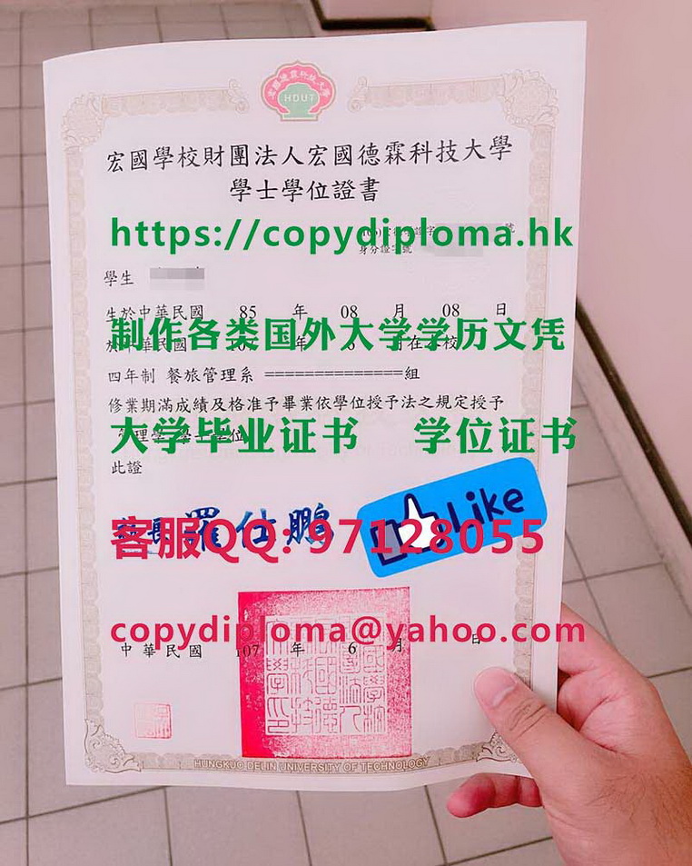 宏國德林科技大學學位證書模板