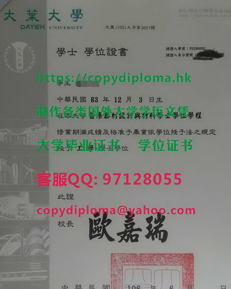 大葉大學學位證書樣式