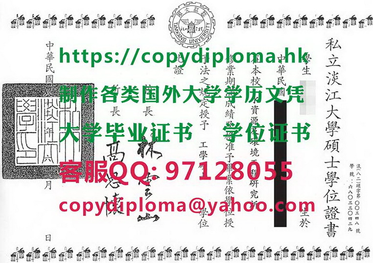 舊版淡江大學碩士學位證書範本