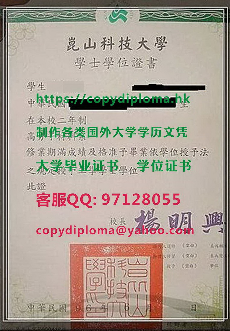 崑山科技大學學位證書樣式