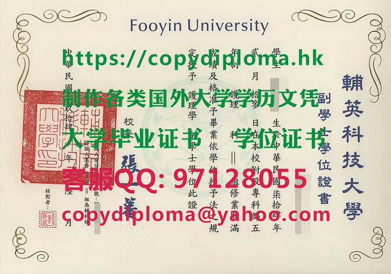 舊版輔英科技大學副學士學位證書