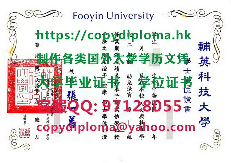 舊版輔英科技大學學位證書樣式